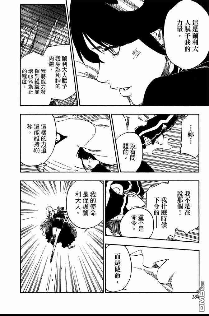 《死神》漫画最新章节第70卷免费下拉式在线观看章节第【184】张图片