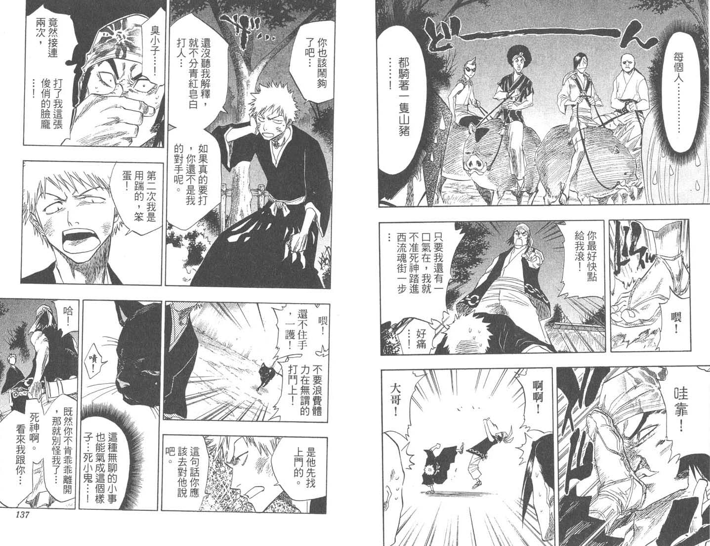 《死神》漫画最新章节第9卷免费下拉式在线观看章节第【69】张图片