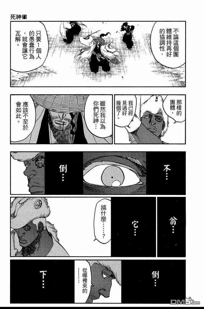 《死神》漫画最新章节第71卷免费下拉式在线观看章节第【39】张图片