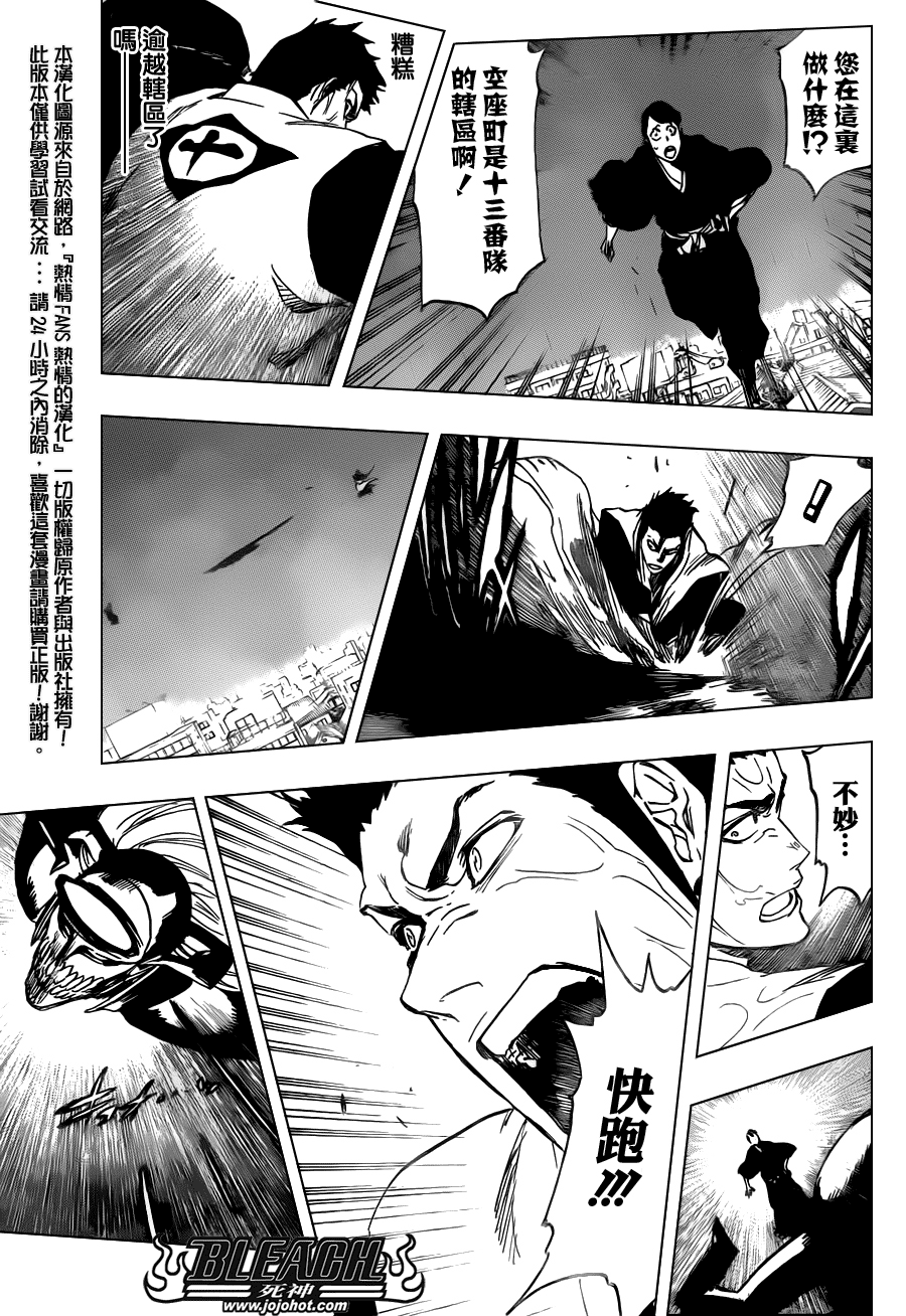 《死神》漫画最新章节第531话 Everything But the Rain OP.3〝Dark of the Bleeding Moon免费下拉式在线观看章节第【11】张图片