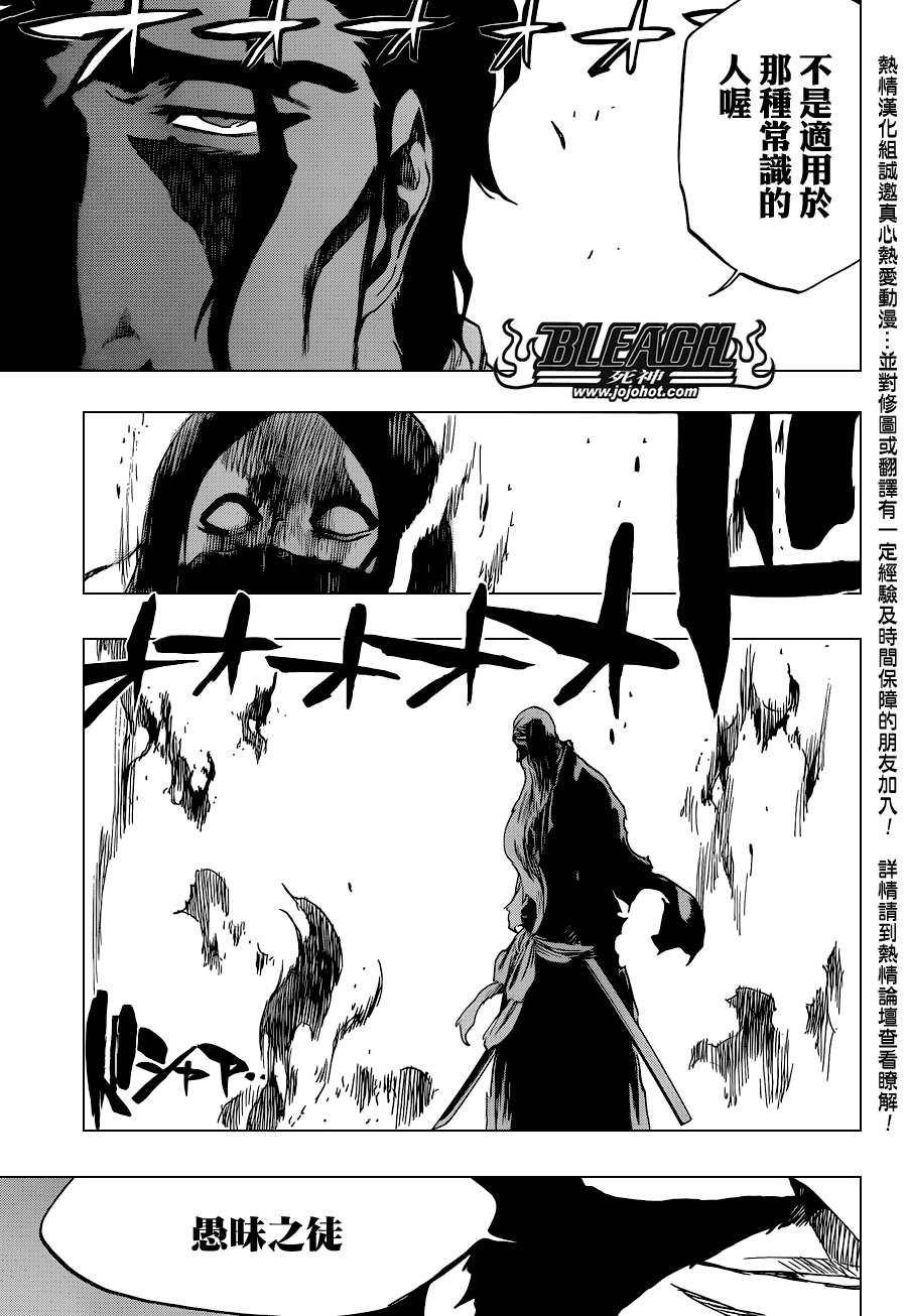 《死神》漫画最新章节第506话 Ｔｈｅ　Ｆｉｒｅ２免费下拉式在线观看章节第【8】张图片