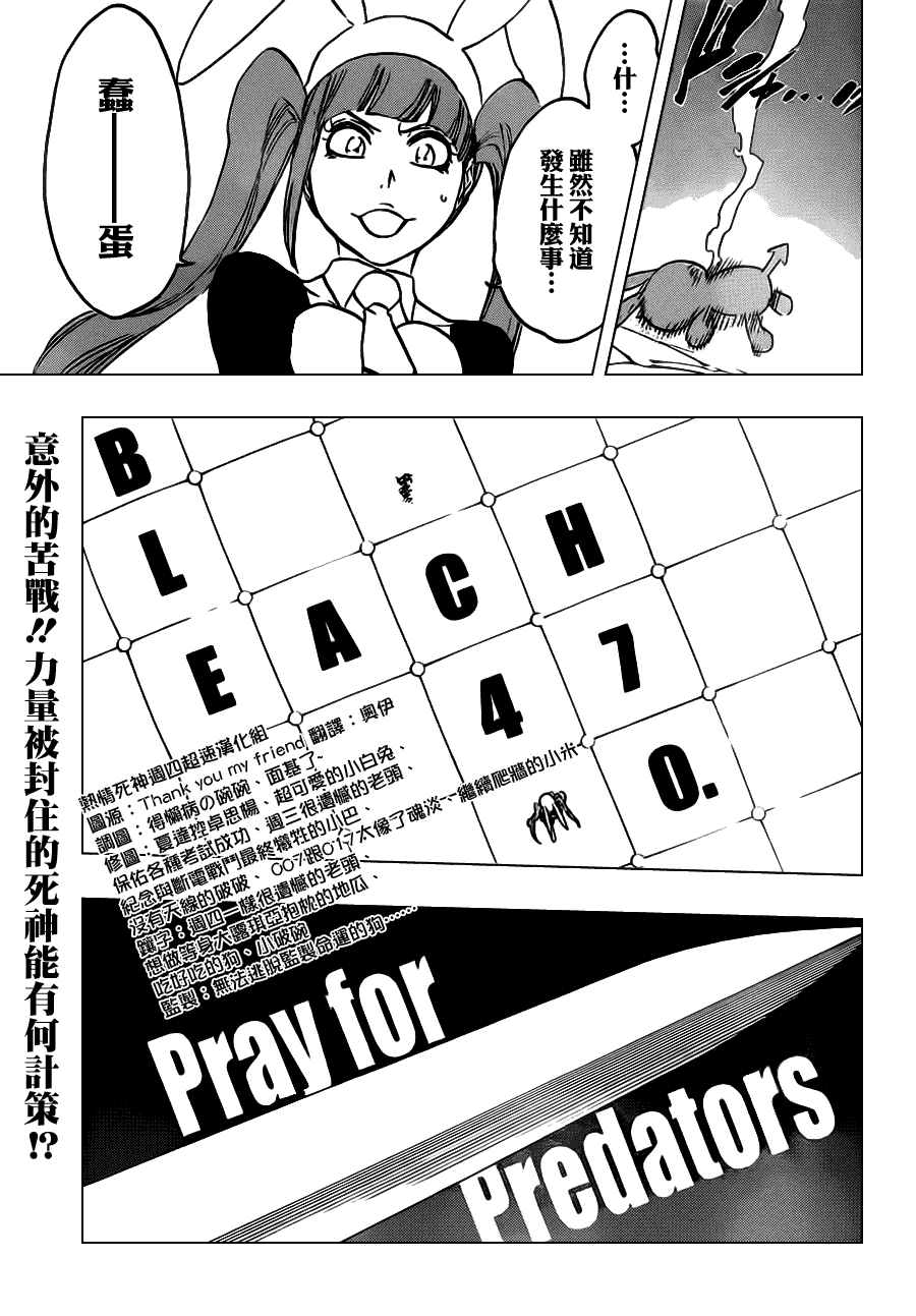 《死神》漫画最新章节第470话 Pray for Predators免费下拉式在线观看章节第【5】张图片