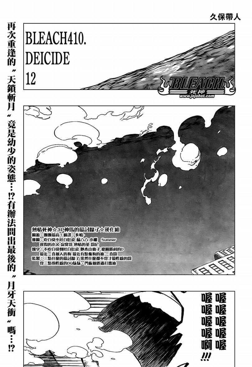 《死神》漫画最新章节第410话免费下拉式在线观看章节第【1】张图片