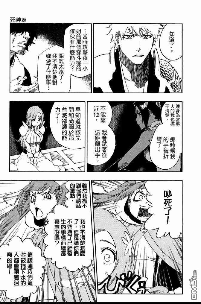 《死神》漫画最新章节第69卷免费下拉式在线观看章节第【63】张图片