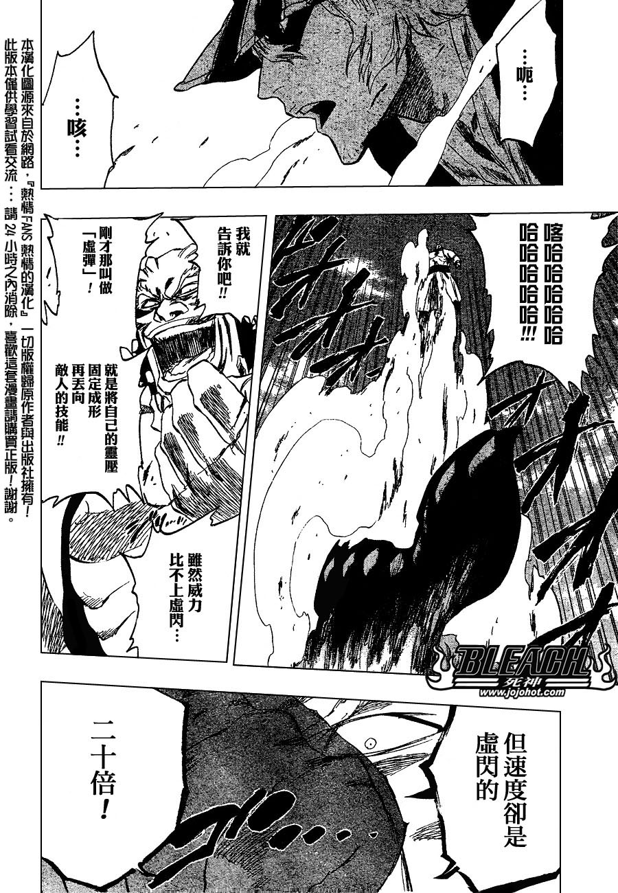 《死神》漫画最新章节第234话免费下拉式在线观看章节第【12】张图片