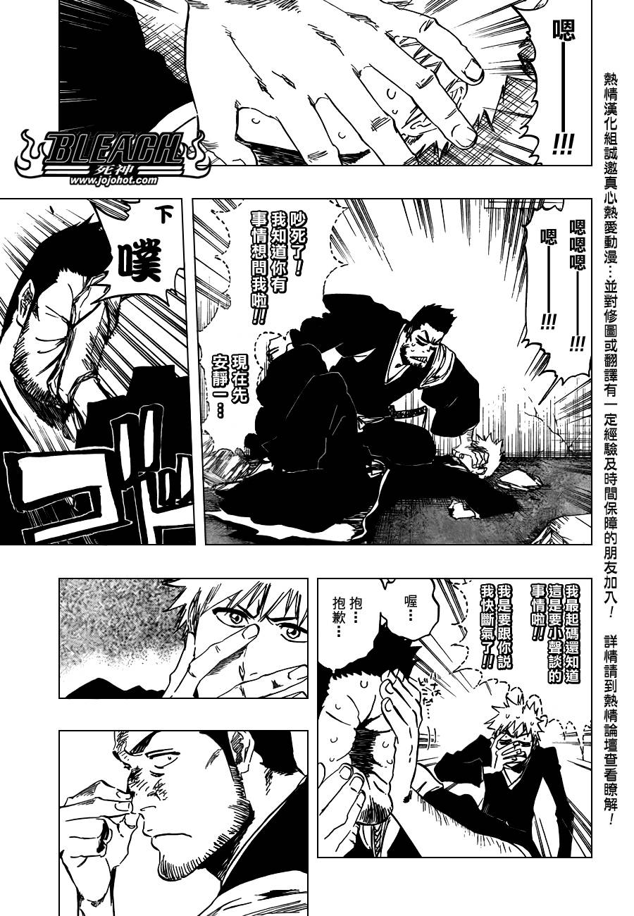 《死神》漫画最新章节第398话免费下拉式在线观看章节第【8】张图片