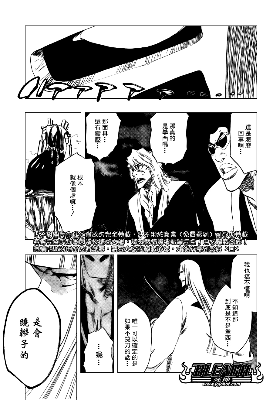 《死神》漫画最新章节第101话免费下拉式在线观看章节第【3】张图片