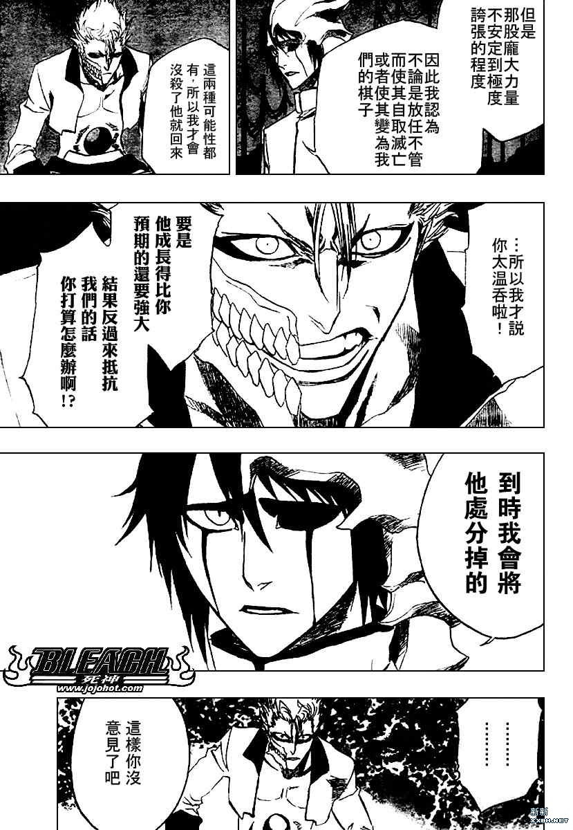 《死神》漫画最新章节第198话免费下拉式在线观看章节第【7】张图片