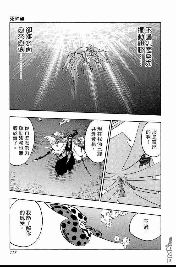 《死神》漫画最新章节第71卷免费下拉式在线观看章节第【117】张图片