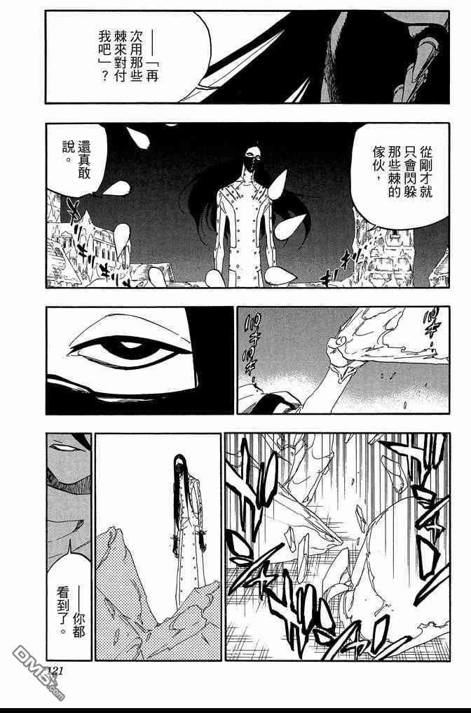 《死神》漫画最新章节第63卷免费下拉式在线观看章节第【121】张图片