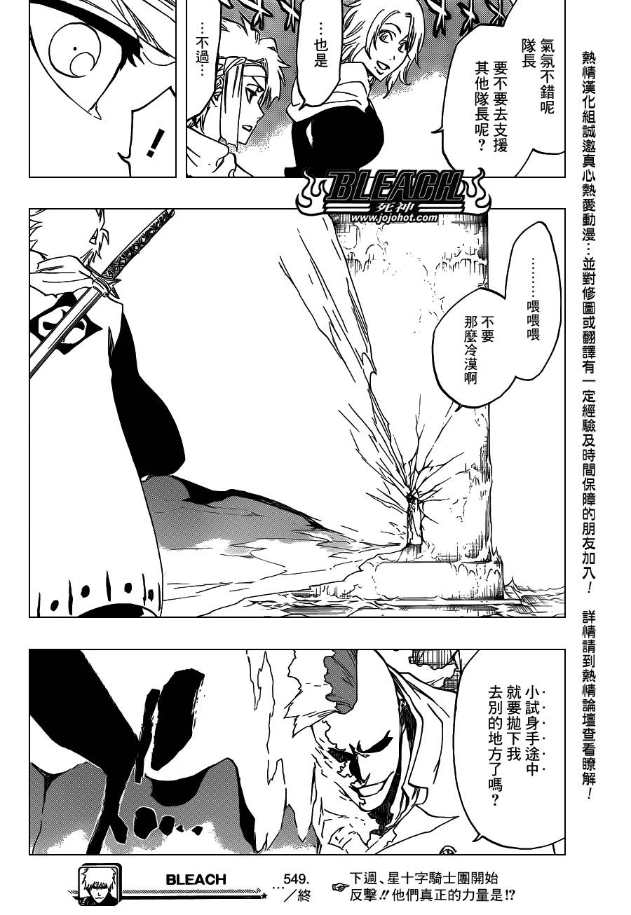 《死神》漫画最新章节第549话 The StormBringer免费下拉式在线观看章节第【16】张图片