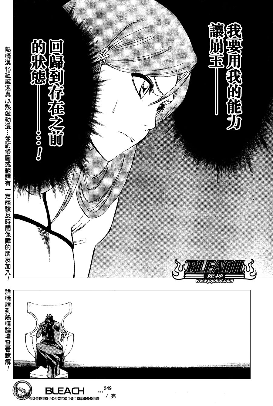 《死神》漫画最新章节第249话免费下拉式在线观看章节第【18】张图片