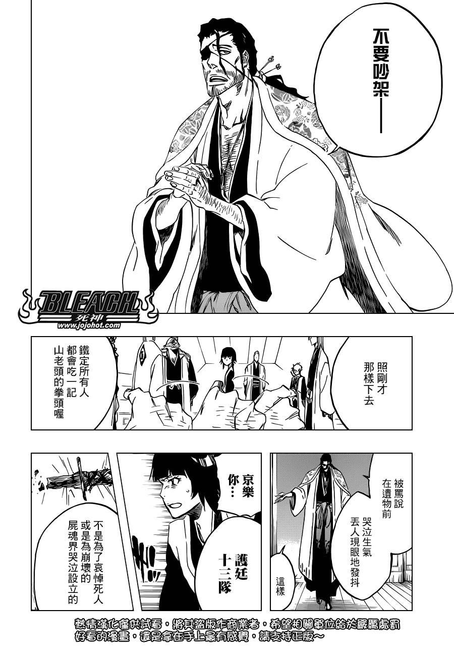 《死神》漫画最新章节第515话 relics免费下拉式在线观看章节第【16】张图片