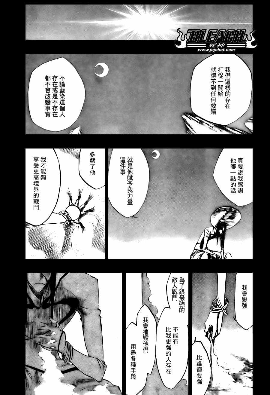 《死神》漫画最新章节第313话免费下拉式在线观看章节第【5】张图片