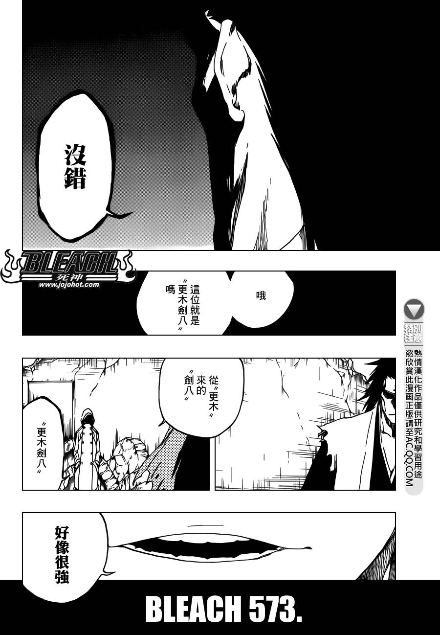 《死神》漫画最新章节第573话 I AM THE EDGE免费下拉式在线观看章节第【8】张图片