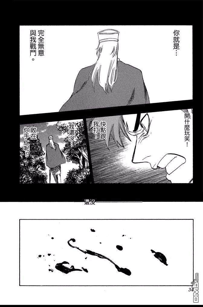 《死神》漫画最新章节第70卷免费下拉式在线观看章节第【34】张图片