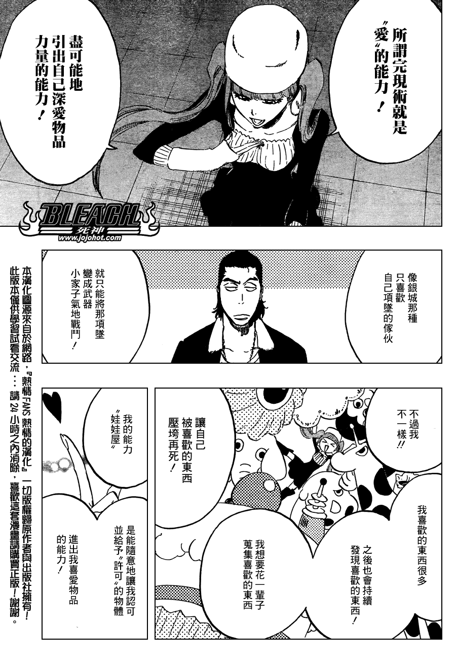 《死神》漫画最新章节第435话免费下拉式在线观看章节第【5】张图片