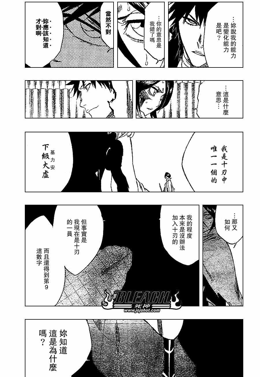 《死神》漫画最新章节第267话免费下拉式在线观看章节第【7】张图片