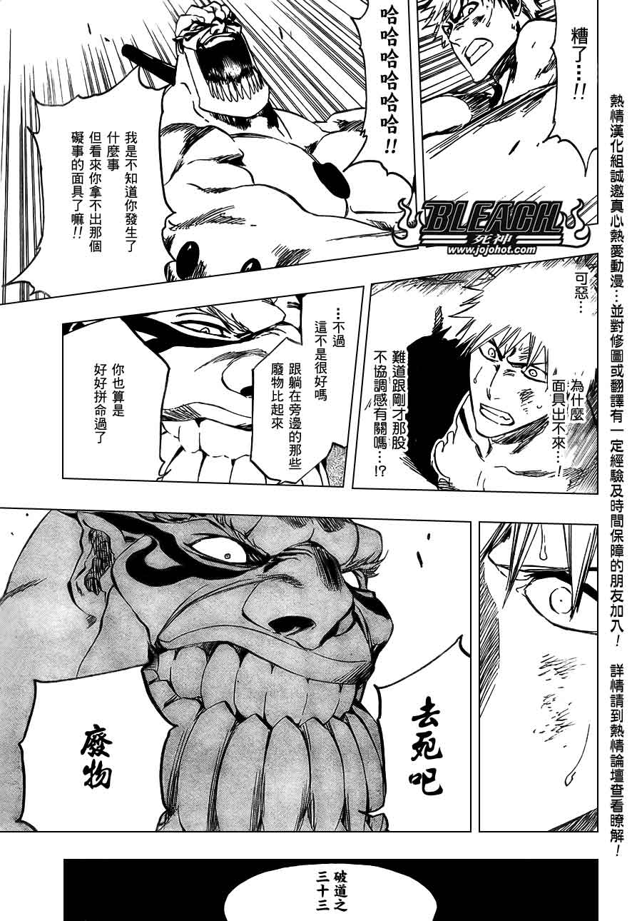 《死神》漫画最新章节第379话免费下拉式在线观看章节第【18】张图片