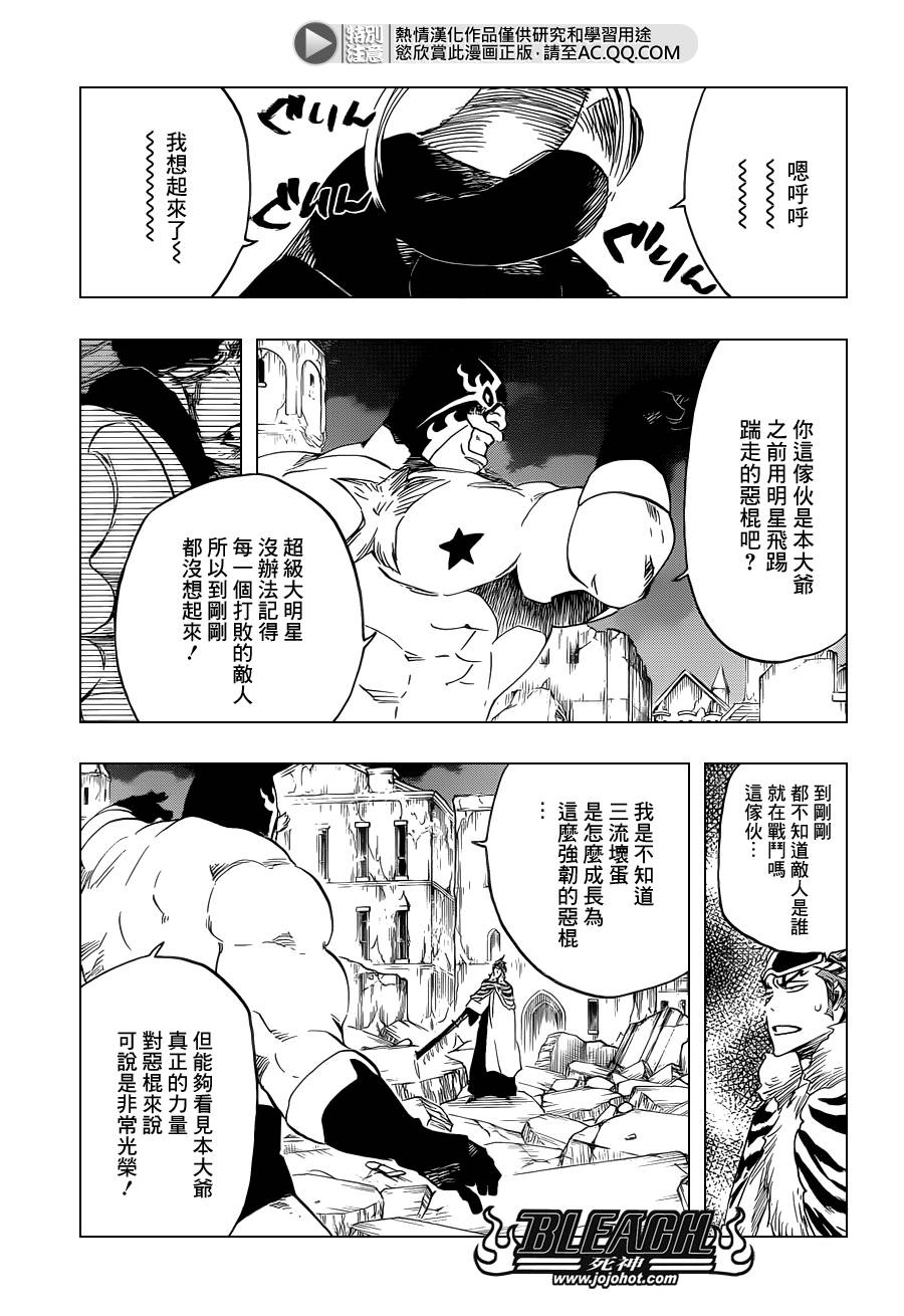 《死神》漫画最新章节第563话 SUPER STAR NEVER DIE免费下拉式在线观看章节第【7】张图片