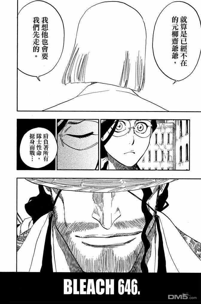 《死神》漫画最新章节第71卷免费下拉式在线观看章节第【64】张图片