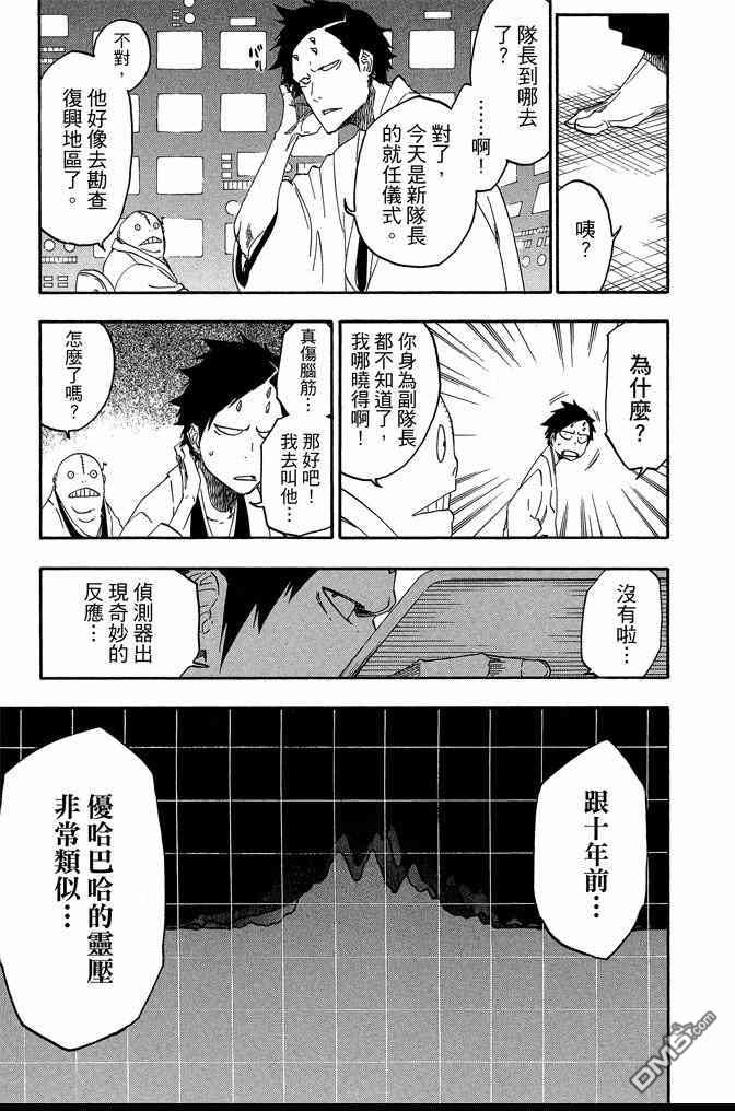 《死神》漫画最新章节第74卷免费下拉式在线观看章节第【207】张图片