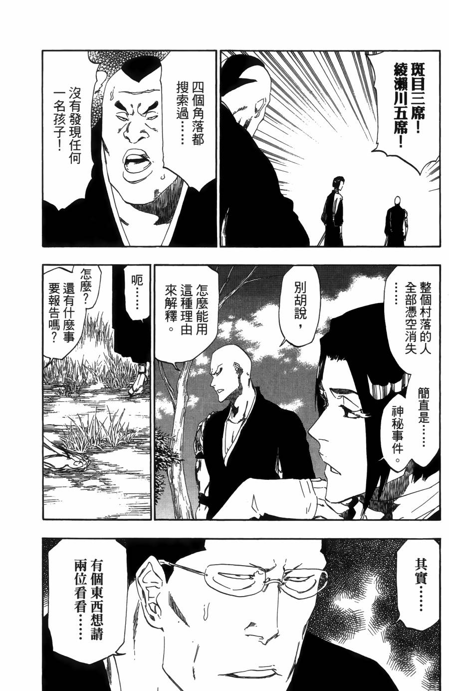 《死神》漫画最新章节第55卷免费下拉式在线观看章节第【62】张图片