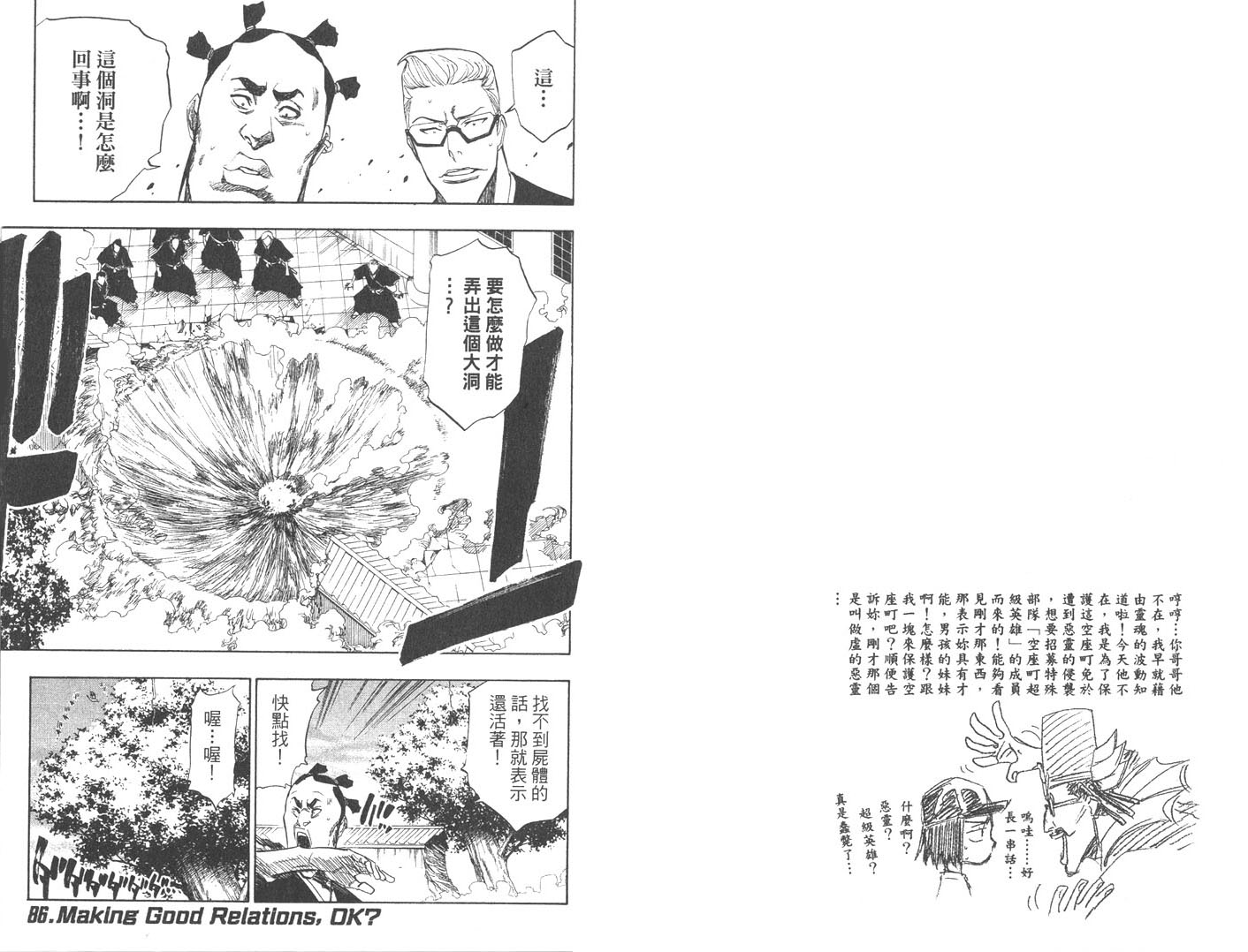 《死神》漫画最新章节第10卷免费下拉式在线观看章节第【65】张图片