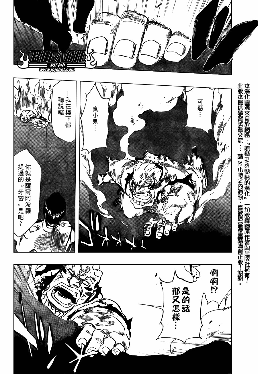 《死神》漫画最新章节第344话免费下拉式在线观看章节第【2】张图片