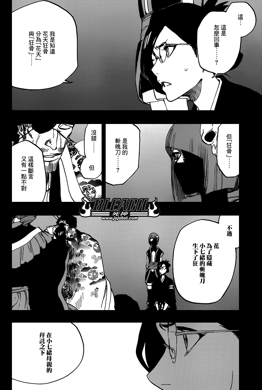 《死神》漫画最新章节第651话 The Theatre Suicide 5免费下拉式在线观看章节第【6】张图片