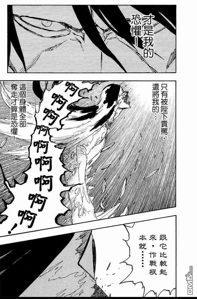 《死神》漫画最新章节第63卷免费下拉式在线观看章节第【139】张图片