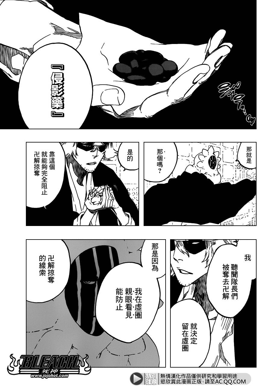 《死神》漫画最新章节第552话 The Fundamental Virulence免费下拉式在线观看章节第【11】张图片