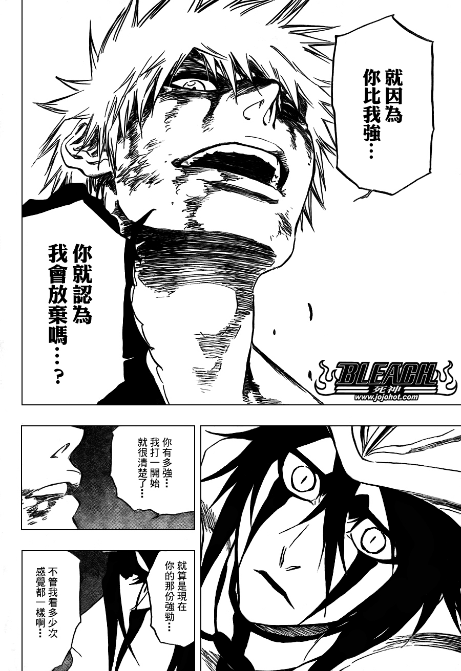 《死神》漫画最新章节第347话免费下拉式在线观看章节第【16】张图片