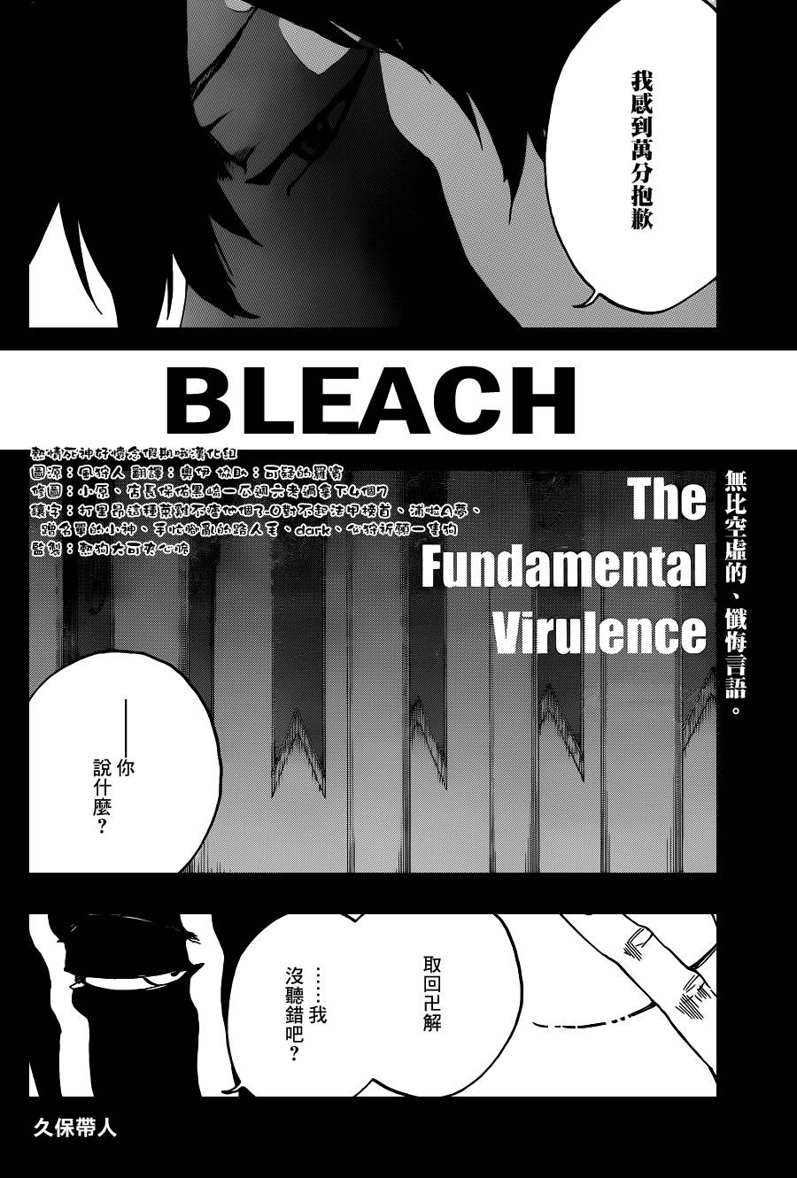 《死神》漫画最新章节第552话 The Fundamental Virulence免费下拉式在线观看章节第【6】张图片