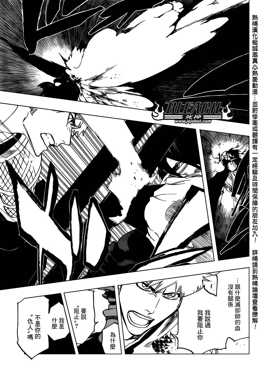 《死神》漫画最新章节第619话 The Betrayer免费下拉式在线观看章节第【5】张图片