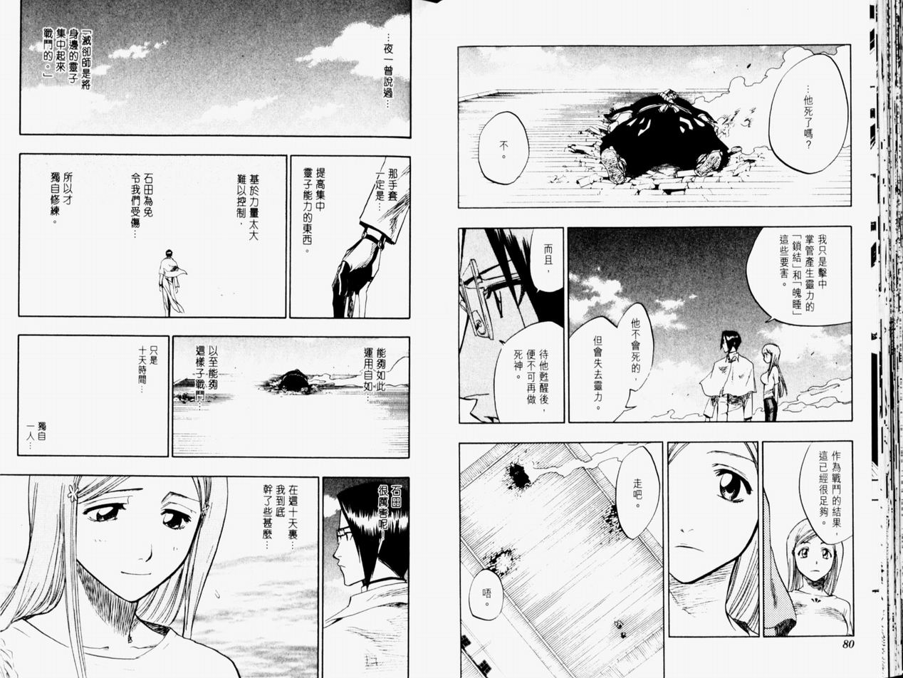 《死神》漫画最新章节第11卷免费下拉式在线观看章节第【41】张图片