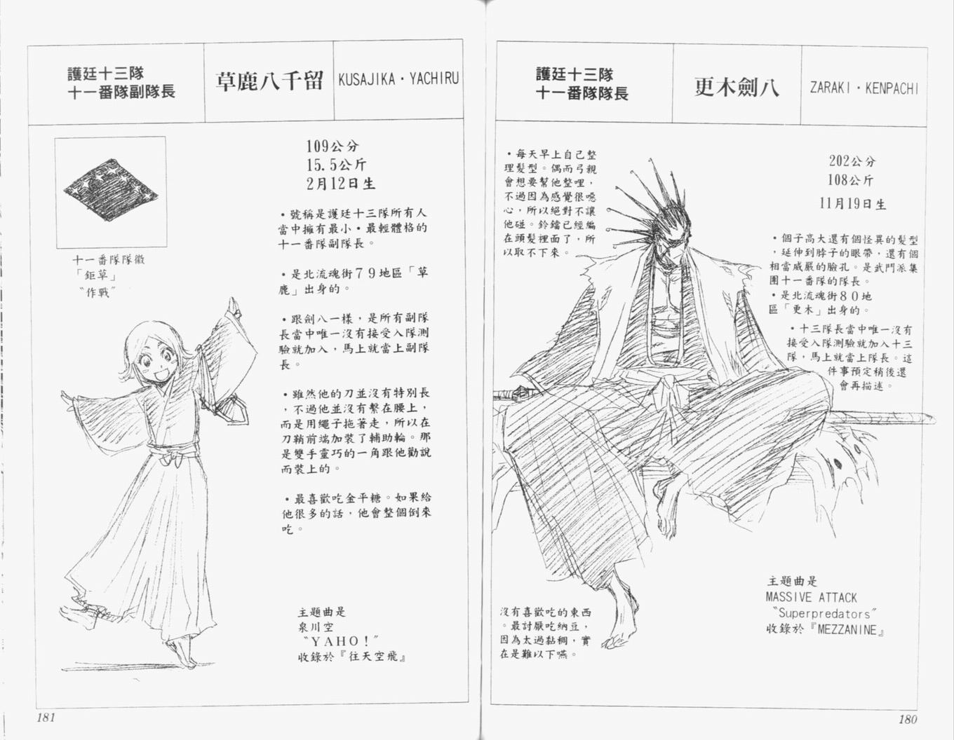 《死神》漫画最新章节第13卷免费下拉式在线观看章节第【93】张图片