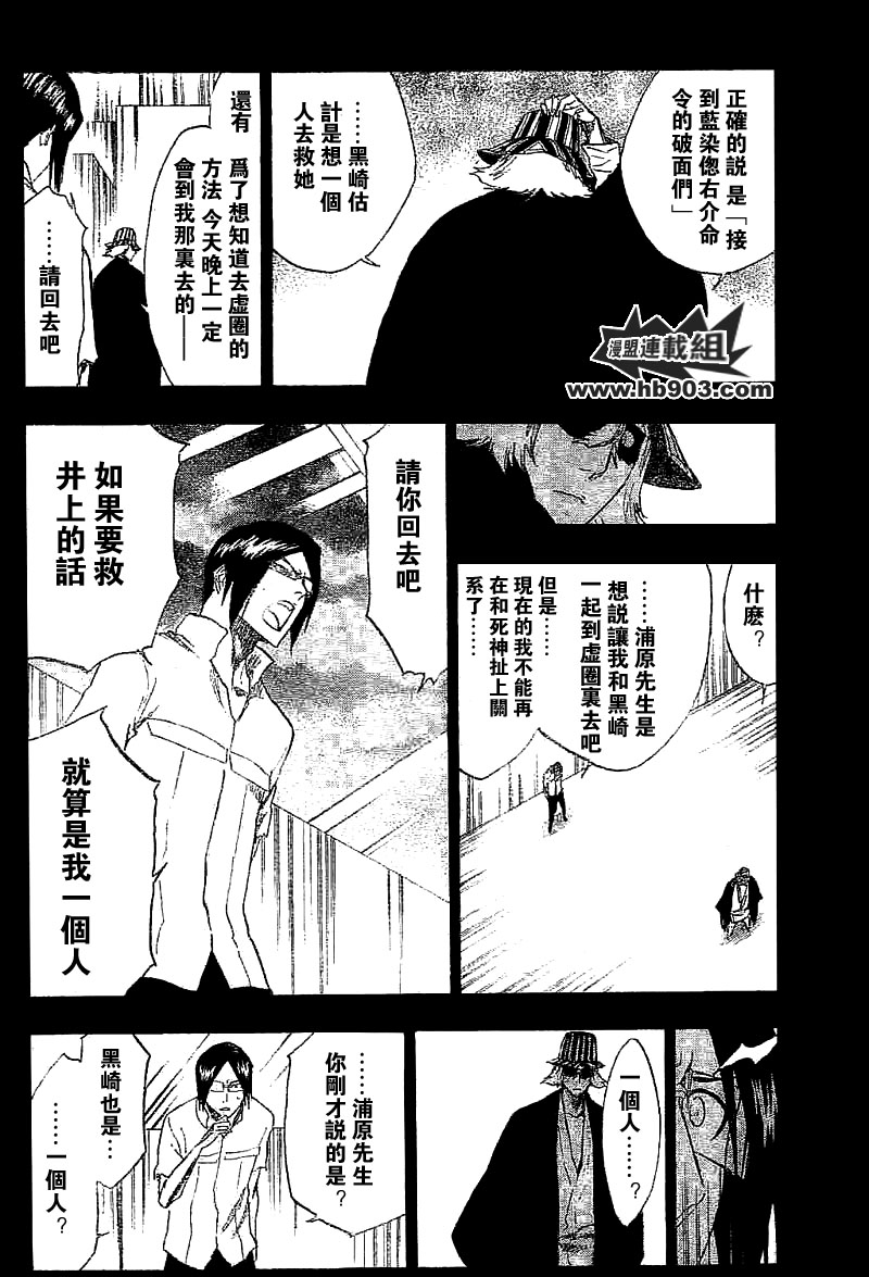 《死神》漫画最新章节第241话免费下拉式在线观看章节第【6】张图片