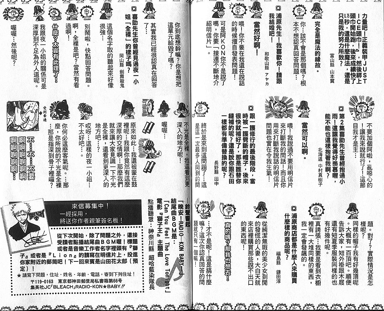 《死神》漫画最新章节第17卷免费下拉式在线观看章节第【109】张图片