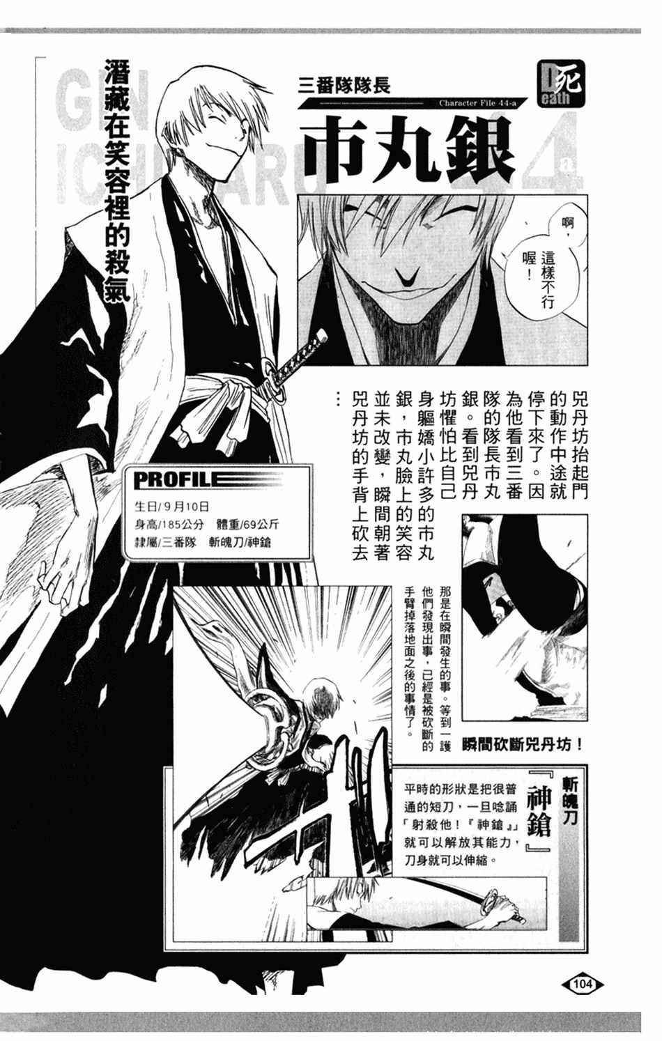 《死神》漫画最新章节设定集03免费下拉式在线观看章节第【4】张图片