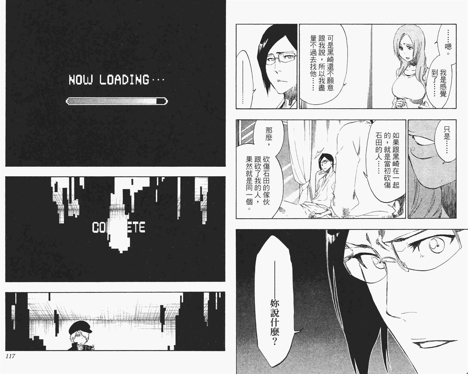 《死神》漫画最新章节第51卷免费下拉式在线观看章节第【59】张图片