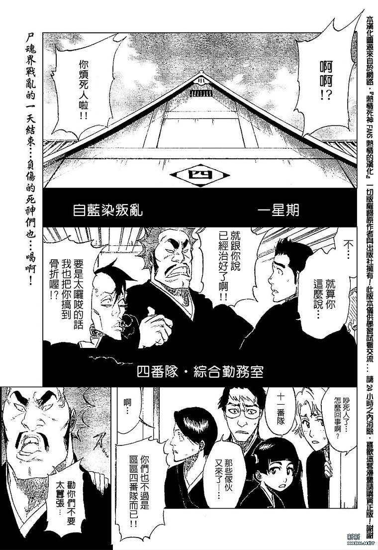 《死神》漫画最新章节第180话免费下拉式在线观看章节第【1】张图片