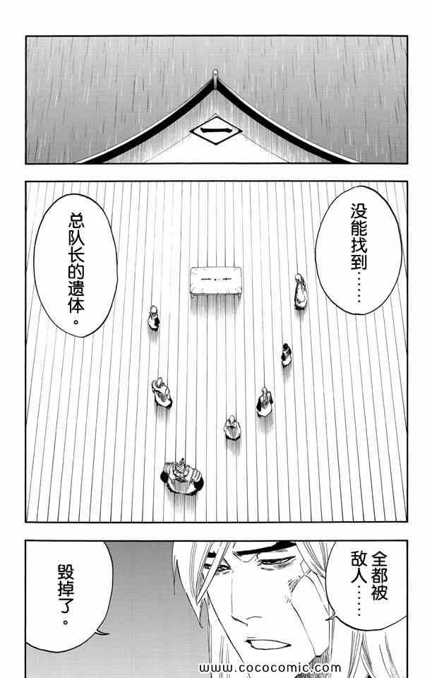 《死神》漫画最新章节第58卷免费下拉式在线观看章节第【95】张图片