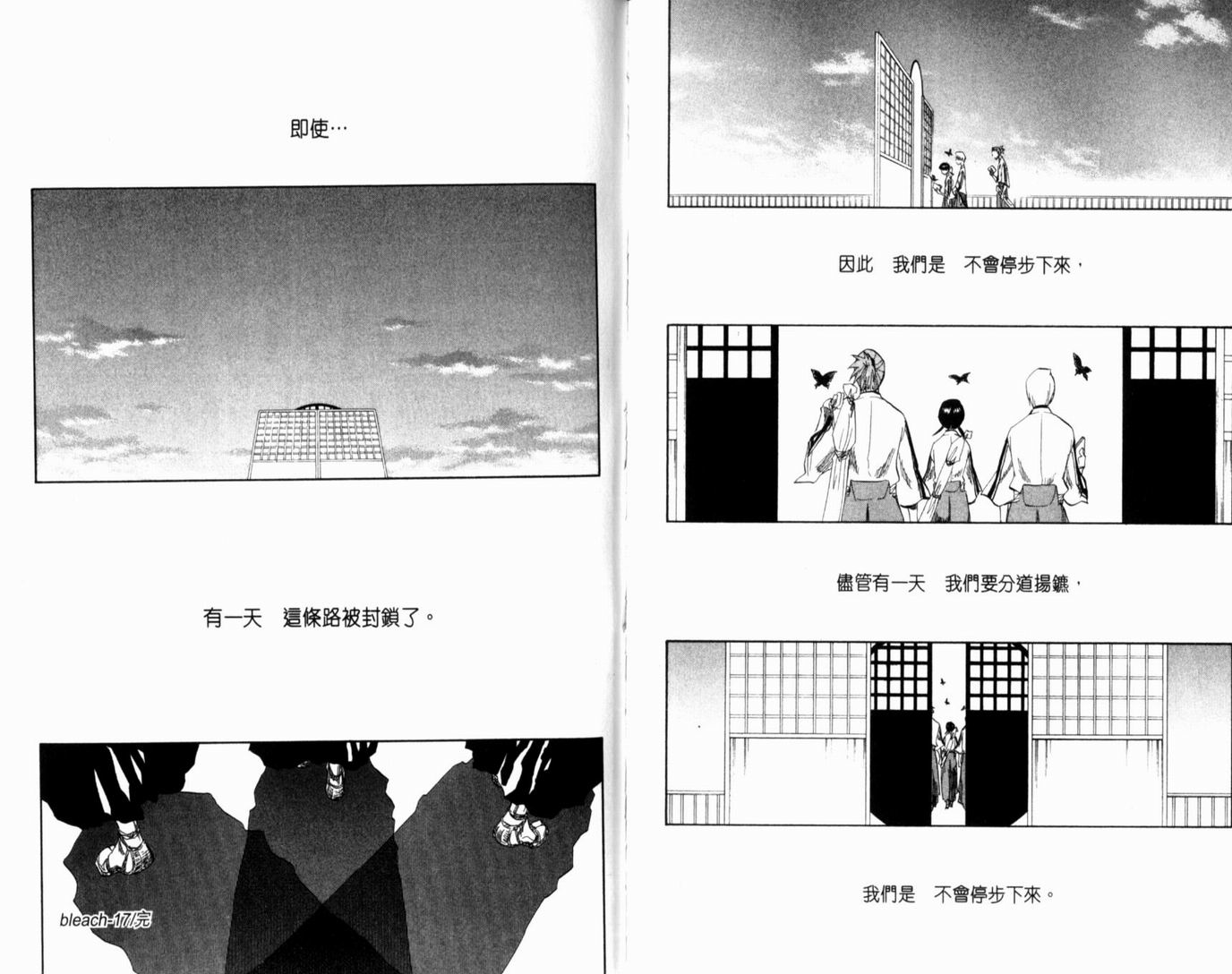 《死神》漫画最新章节第15卷免费下拉式在线观看章节第【94】张图片