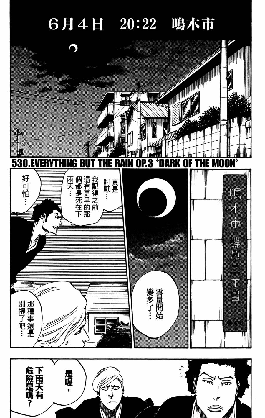 《死神》漫画最新章节第59卷免费下拉式在线观看章节第【172】张图片