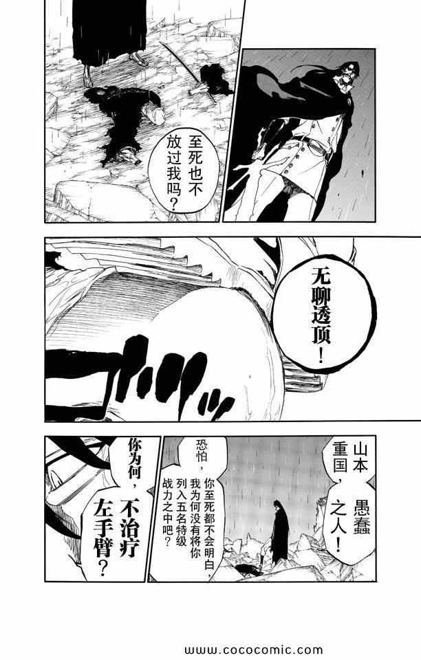 《死神》漫画最新章节第58卷免费下拉式在线观看章节第【27】张图片