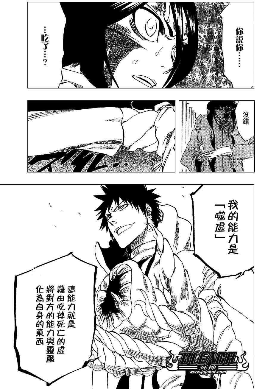 《死神》漫画最新章节第267话免费下拉式在线观看章节第【10】张图片