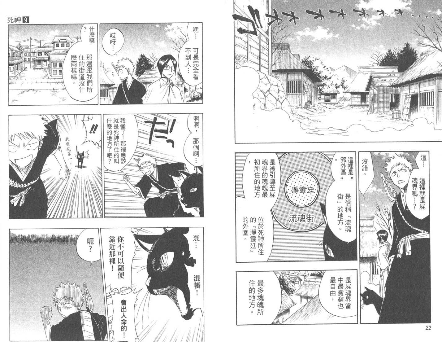 《死神》漫画最新章节第9卷免费下拉式在线观看章节第【12】张图片