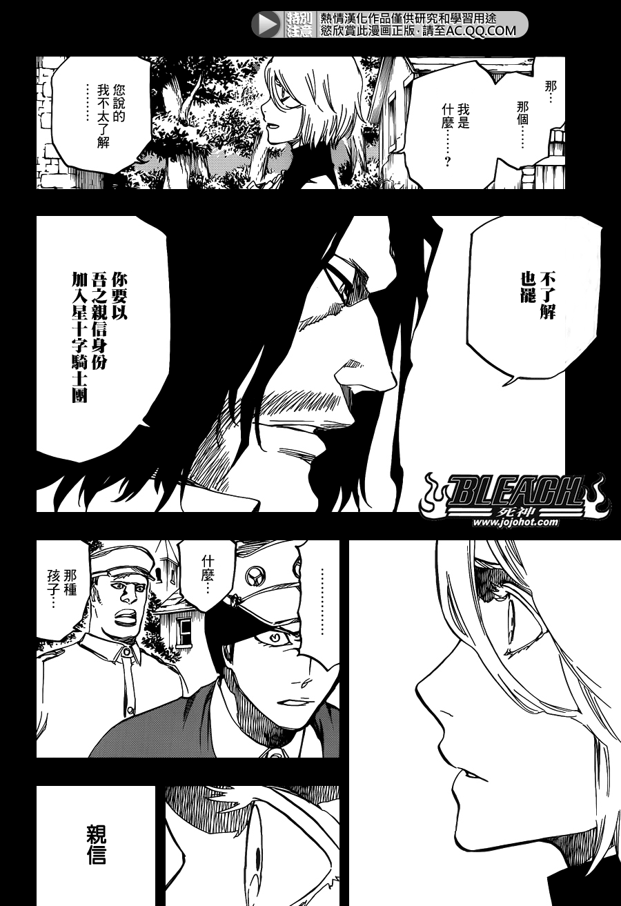 《死神》漫画最新章节第633话 FRIEND 3免费下拉式在线观看章节第【2】张图片