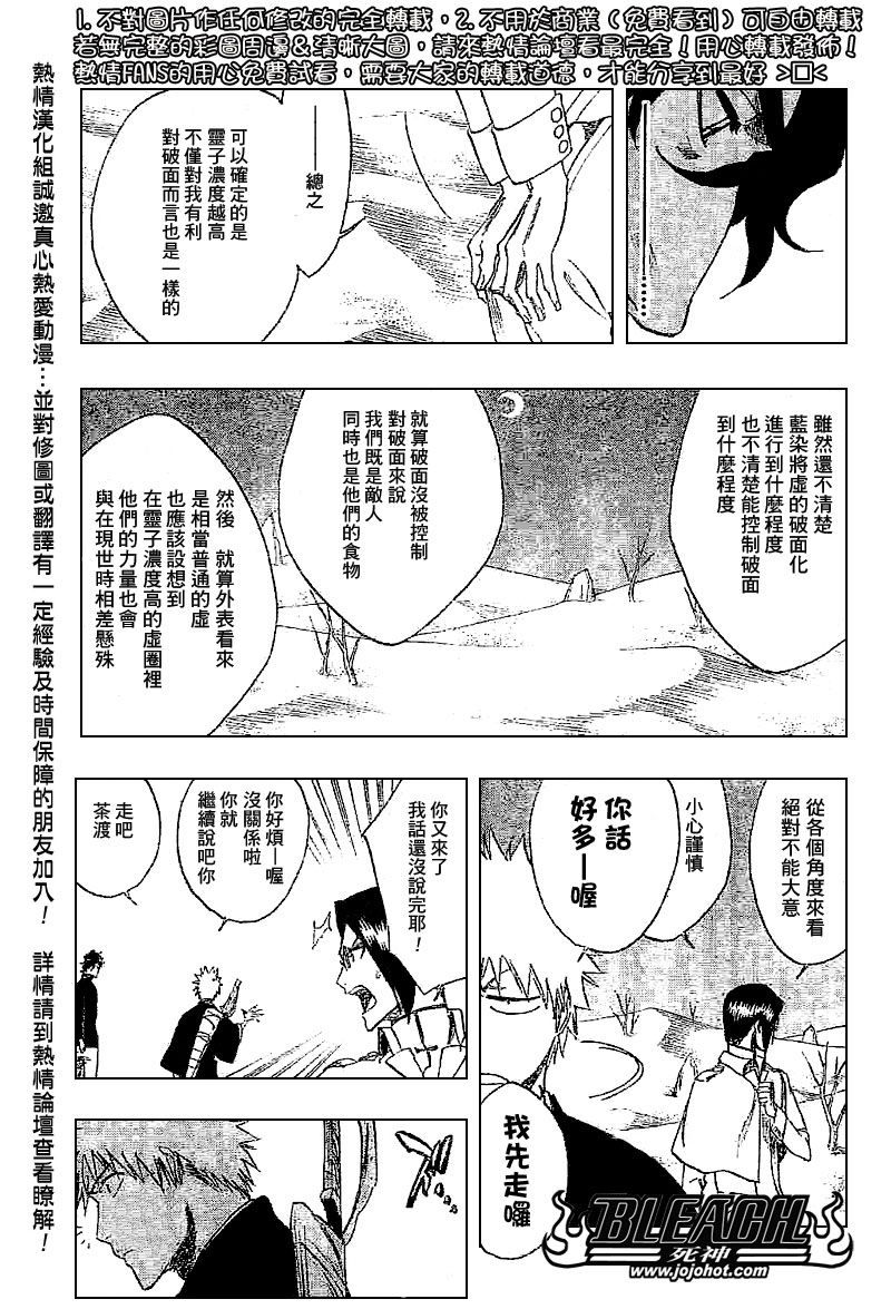 《死神》漫画最新章节第245话免费下拉式在线观看章节第【16】张图片